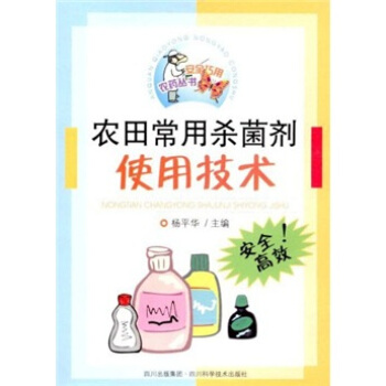 农田常用杀菌剂使用技术 pdf epub mobi 下载
