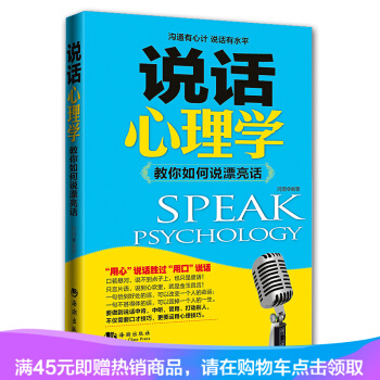 正版現貨 說話心理學：教你這樣說漂亮話 pdf epub mobi 電子書 下載