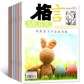 格言校园版22本打包2018年1-8月上下末非合订本初高中学生文学文摘类过期刊杂志 pdf epub mobi 下载