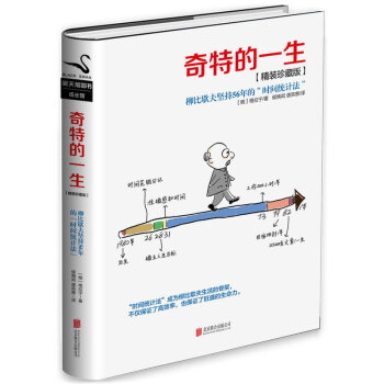 奇特的一生（精裝珍藏版） （俄）格列寜 著 傳記 自傳書籍 勵誌圖書 自我完善 pdf epub mobi 電子書 下載
