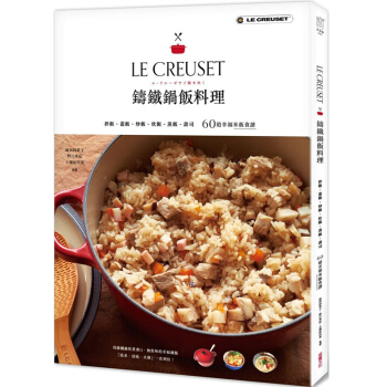 預訂 鑄鐵鍋飯料理:拌飯、蓋飯、炒飯、炊飯、蒸飯、壽司60道幸福米飯/港颱繁體中文