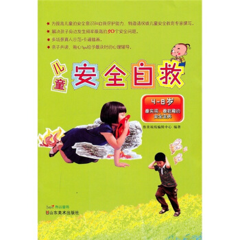 儿童安全自救（彩图注音版） pdf epub mobi 下载
