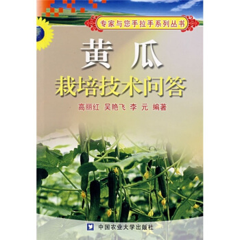 黄瓜栽培技术问答 pdf epub mobi 下载
