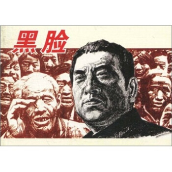 黑脸 艺术 书籍 pdf epub mobi 下载