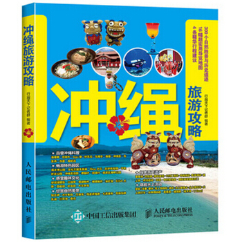 衝繩旅遊攻略 pdf epub mobi 下载