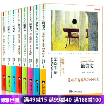 讀者文摘精華校園學生版全套8冊 青年文摘 期刊雜誌 珍藏版 意林文學 青少年學生勵誌書籍 pdf epub mobi 下载