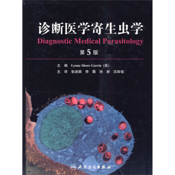 診斷醫學寄生蟲學-第5版 pdf epub mobi 下载