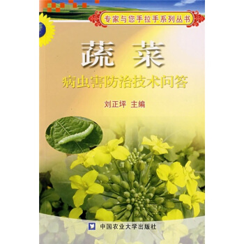 蔬菜病蟲害防治技術問答 pdf epub mobi 電子書 下載
