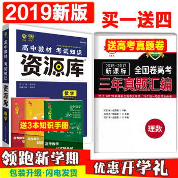 2019资源库数学 高中数学教材考试知识 高考复习资料 高一二三通用必修+选修会考 pdf epub mobi 下载