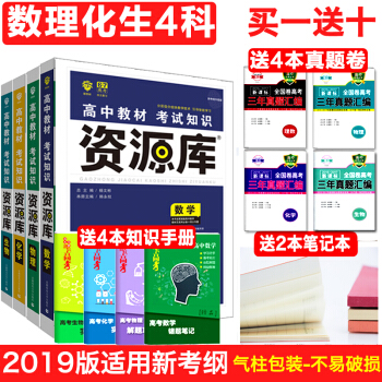 资源库数理化生 资源库数学物理化学生物 资源库 物化生高中理科全套一轮复习 理科资料 pdf epub mobi 下载