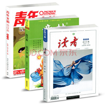 讀者/意林/青年文摘閤訂本2018春季捲共3本打包中高考作文參考素材文學文摘雜誌過期刊 pdf epub mobi 電子書 下載