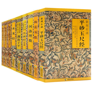 風水書籍 故宮珍本叢刊 術數經典梅花易數精解淵海子平 奇門魯班經河洛理數水龍經 pdf epub mobi 電子書 下載