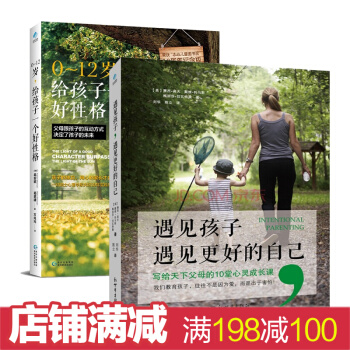 預售遇見孩子,遇見更好的自己+0~12歲,給孩子一個好性格 育兒百科書 幼兒童教育傢庭教育讀物