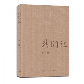 包郵我們仨楊絳錢鍾書妻子散文 pdf epub mobi 下载