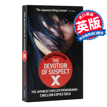 【中商原版】嫌疑人X的献身 英文原版 The Devotion of Suspect X 东野圭吾