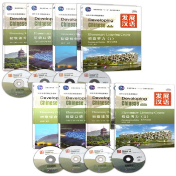 发展汉语 初级Ⅰ+Ⅱ口语.听力.读写.综合 第二版 初级1+2 全套8册 对外汉语实用教材 pdf epub mobi 下载