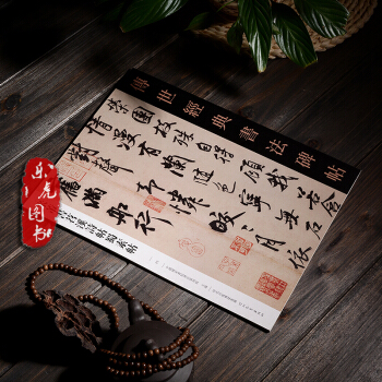 传世经典书法碑帖23米芾书苕溪诗帖蜀素帖河北教育正版现货 米芾书法碑帖字帖 pdf epub mobi 下载