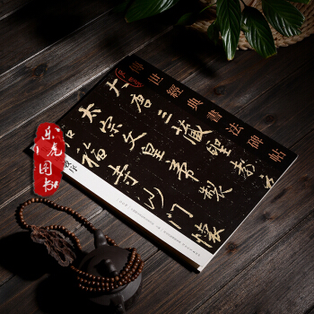 傳世經典書法碑帖 集字聖教序 王羲之行書繁體毛筆軟筆書法字帖 曆代書法碑帖臨摹教程8開 pdf epub mobi 電子書 下載