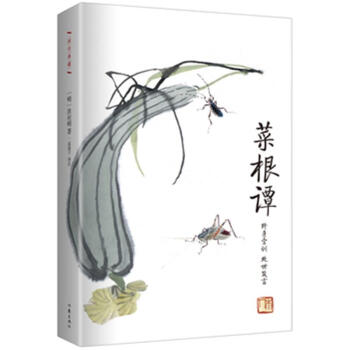 菜根譚-國學典藏