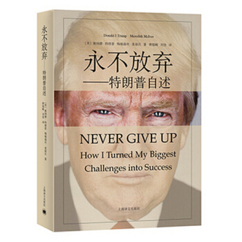 永不放弃——特朗普自述 预售 pdf epub mobi 电子书 下载