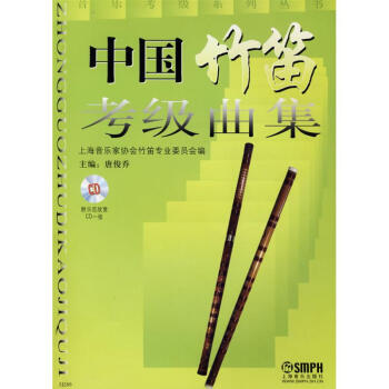 中国竹笛考级曲集附cd pdf epub mobi 下载
