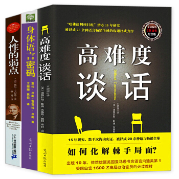 身體語言密碼 高難度談話 人性的弱點 微肢體語言微動作微錶情心理學 解讀生活微反應讀心術 套裝3冊 pdf epub mobi 電子書 下載
