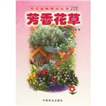 芳香花草 pdf epub mobi 電子書 下載