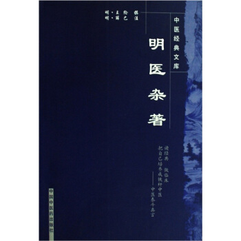 明医杂著 pdf epub mobi 下载