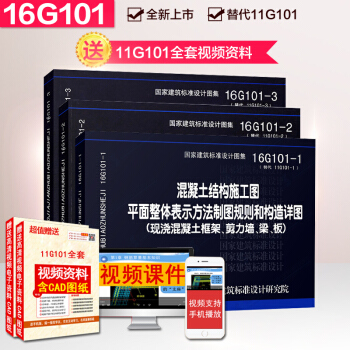 包邮 现货 16g101系列图全套3本 16g101系列建筑设计3册图集替代11g101 pdf epub mobi 下载