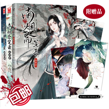 现货包邮 南烟斋笔录全集全套3册：1子夜歌+2花间意+3如梦令 左小翎壳小杀古风言情漫画TW pdf epub mobi 电子书 下载