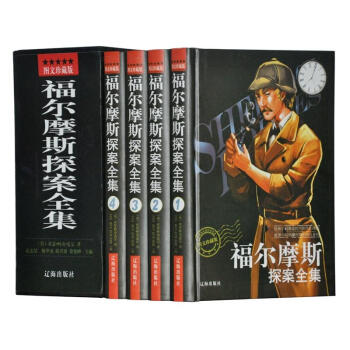 大偵探福爾摩斯探案全集 偵探小說推理青少年讀物 柯南道爾作品圖文珍藏 英文原版翻譯標準中文 pdf epub mobi 電子書 下載