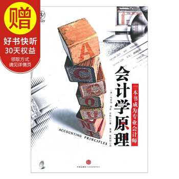 包邮 会计学原理 中信出版社 pdf epub mobi 下载
