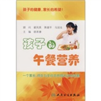 孩子的午餐營養 pdf epub mobi 下载