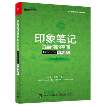 印象筆記留給你的空間 pdf epub mobi 下载