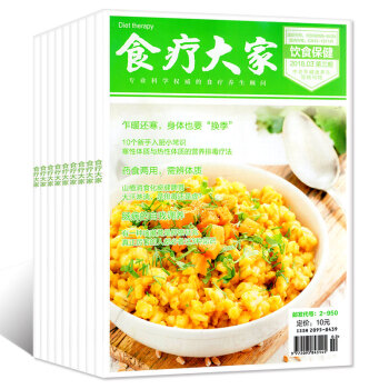 食疗大家杂志8本打包2018年1/2/3/4/5期+2017年10/11/12期健康养生保健过期刊 pdf epub mobi 下载