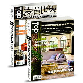 TOP裝潢世界雜誌2本打包2018年5/6月室內設計效果圖期刊大型實景拍攝 時尚風格室內設計
