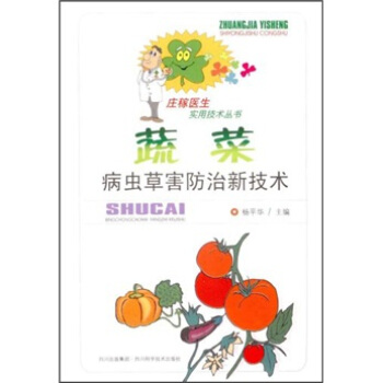 蔬菜蟲病草害防治新技術 pdf epub mobi 電子書 下載