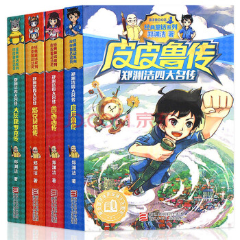 正版 皮皮鲁和鲁西西 舒克和贝塔历险记系列 郑渊洁童话四大名传 全四册8-9-12岁书籍 pdf epub mobi 下载