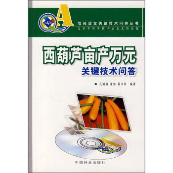 西葫芦亩产万元关键技术问答(附VCD光盘)