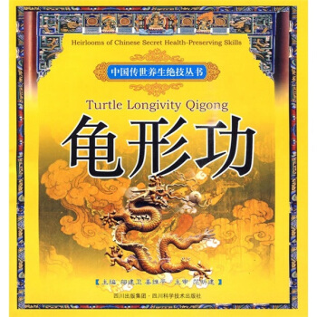 龟形功 pdf epub mobi 下载