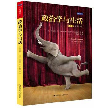 政治學與生活(第12版) (美)羅斯金,林震 pdf epub mobi 下载