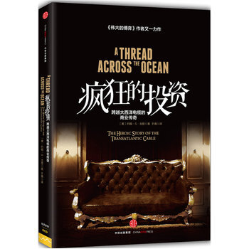 疯狂的投资 【美】约翰·S·戈登 pdf epub mobi 下载