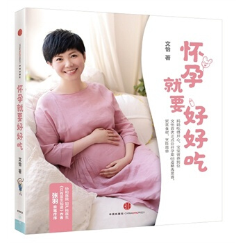 懷孕就要好好吃 文怡 pdf epub mobi 下载