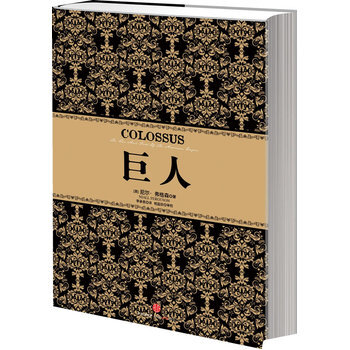 巨人 (英)尼爾•弗格森(NIALL FERGUSON) , pdf epub mobi 下载