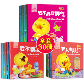 全30册小脚鸭幼儿情商行为管理绘本 0-6岁幼儿园习惯早教启蒙成长保护小宝宝睡前故事书 儿童绘本 pdf epub mobi 下载