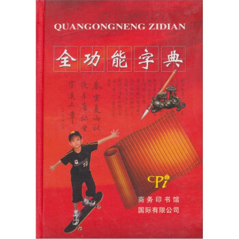 全功能字典 pdf epub mobi 电子书 下载