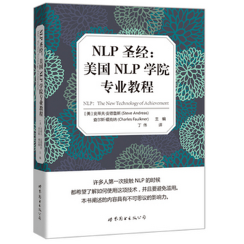 NLP聖經:美國NLP學院專業教程 pdf epub mobi 電子書 下載