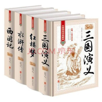 正版 中國古典文學四大名著紅樓夢西遊記三國演義水滸傳 全4冊無障礙閱讀典藏版中小學課外閱讀青少年版 pdf epub mobi 下载