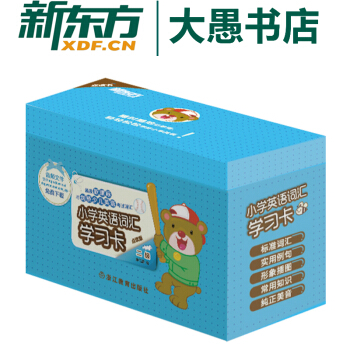 包邮【新东方点读书】小学英语词汇学习卡：二级(附MP3音频)涵盖新课标与剑桥少儿英语词汇 pdf epub mobi 下载
