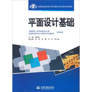 平麵設計基礎
